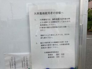 大西墓地（尼崎市）のお墓