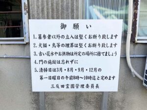 三反田霊園（尼崎市）のお墓