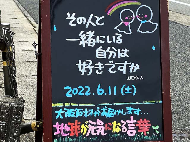 神戸の墓石店「地球が元気になる言葉」の写真　2022年6月11日