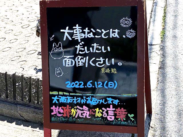 神戸の墓石店「地球が元気になる言葉」の写真　2022年6月12日