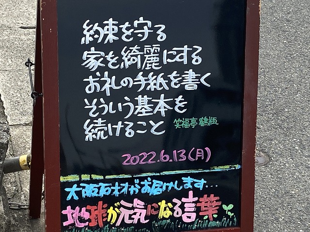 神戸の墓石店「地球が元気になる言葉」の写真　2022年6月13日