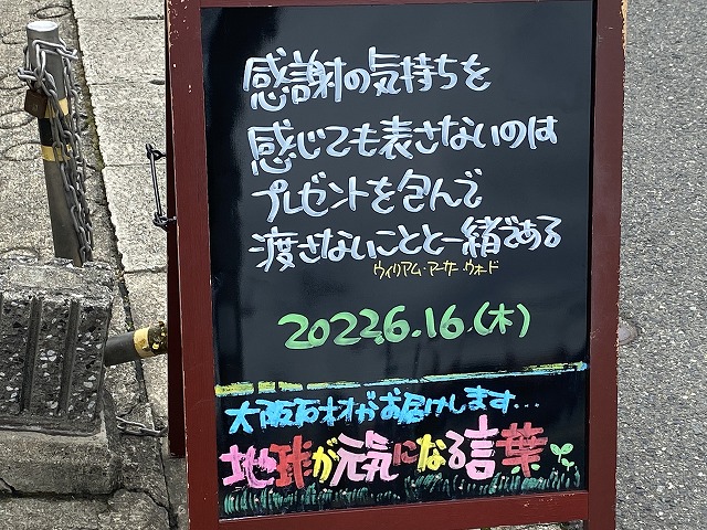 神戸の墓石店「地球が元気になる言葉」の写真　2022年6月16日
