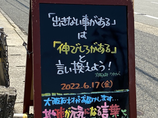 神戸の墓石店「地球が元気になる言葉」の写真　2022年6月17日