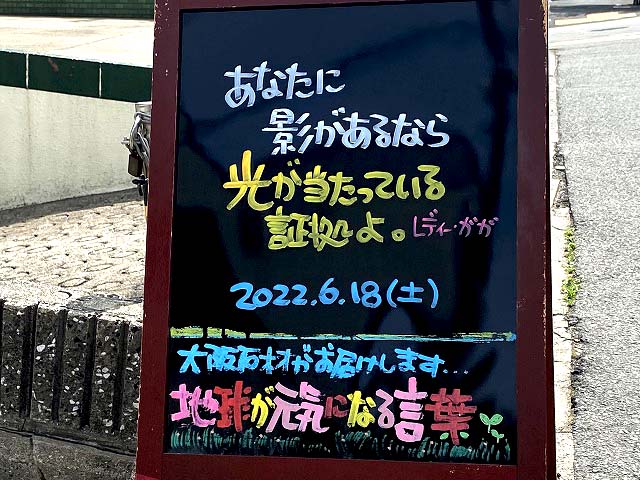 神戸の墓石店「地球が元気になる言葉」の写真　2022年6月18日