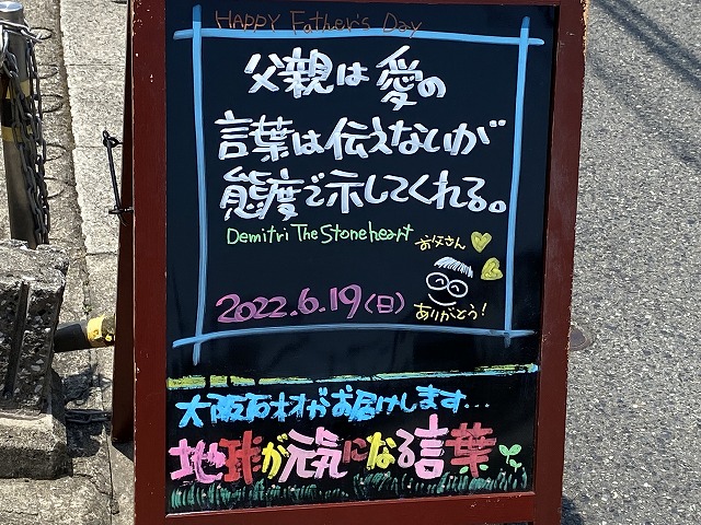神戸の墓石店「地球が元気になる言葉」の写真　2022年6月19日