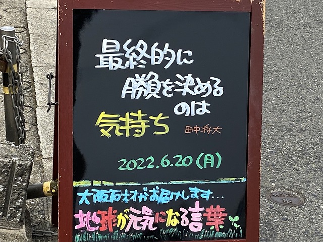 神戸の墓石店「地球が元気になる言葉」の写真　2022年6月20日