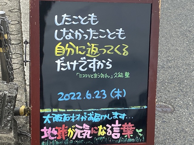 神戸の墓石店「地球が元気になる言葉」の写真　2022年6月23日