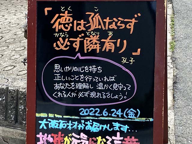 神戸の墓石店「地球が元気になる言葉」の写真　2022年6月24日