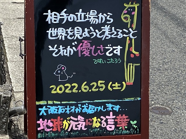 神戸の墓石店「地球が元気になる言葉」の写真　2022年6月25日