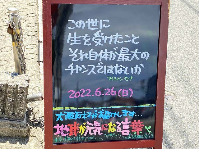 神戸の墓石店「地球が元気になる言葉」の写真　2022年6月26日