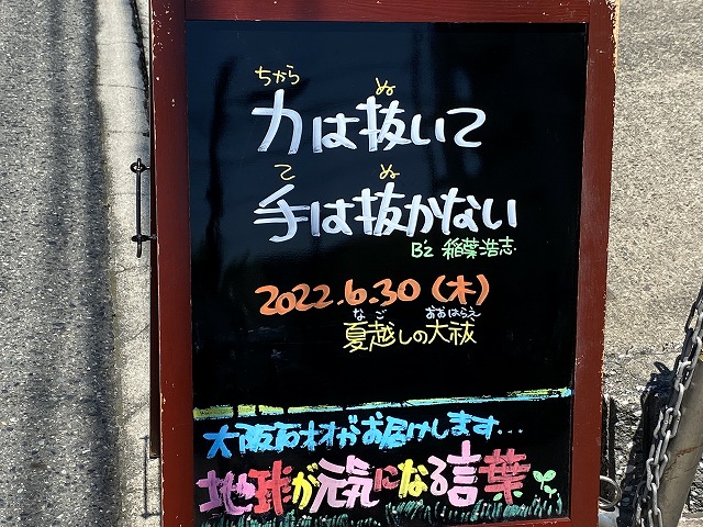神戸の墓石店「地球が元気になる言葉」の写真　2022年6月30日