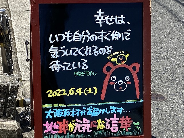 神戸の墓石店「地球が元気になる言葉」の写真　2022年6月4日