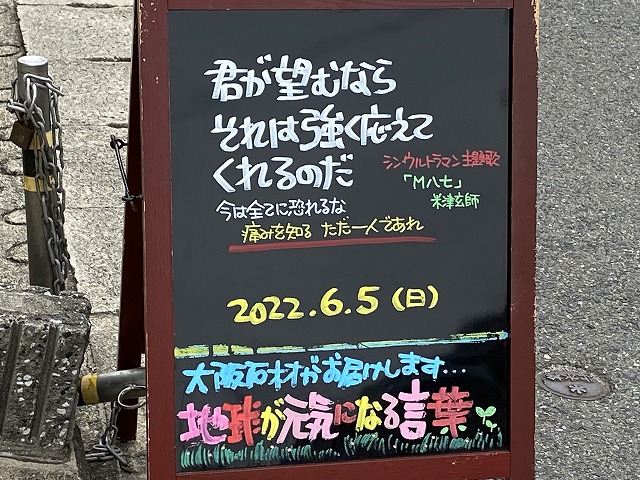 神戸の墓石店「地球が元気になる言葉」の写真　2022年6月5日