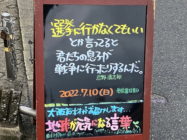 神戸の墓石店「地球が元気になる言葉」の写真　2022年7月10日