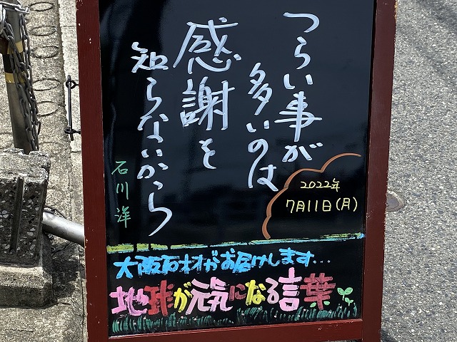 神戸の墓石店「地球が元気になる言葉」の写真　2022年7月11日
