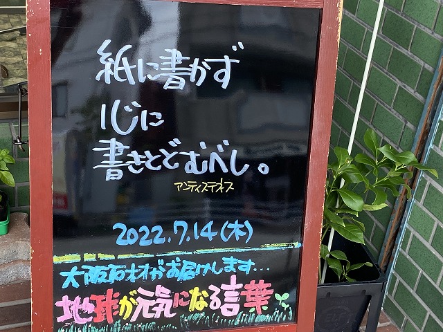 神戸の墓石店「地球が元気になる言葉」の写真　2022年7月14日