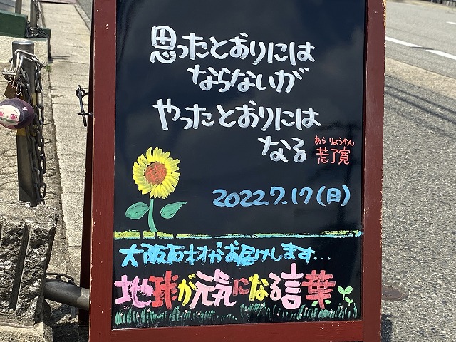 神戸の墓石店「地球が元気になる言葉」の写真　2022年7月17日