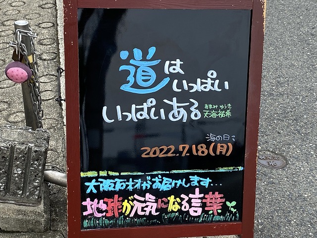神戸の墓石店「地球が元気になる言葉」の写真　2022年7月18日