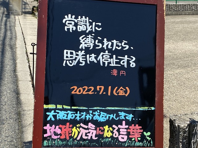 神戸の墓石店「地球が元気になる言葉」の写真　2022年7月1日