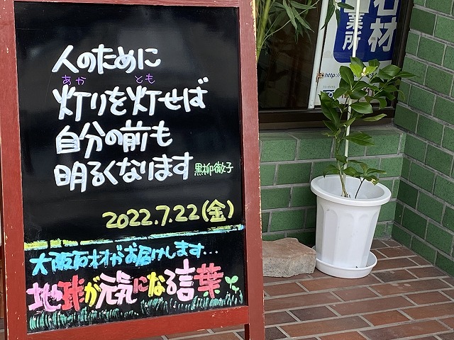 神戸の墓石店「地球が元気になる言葉」の写真　2022年7月22日