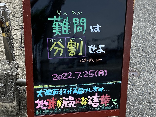 神戸の墓石店「地球が元気になる言葉」の写真　2022年7月25日