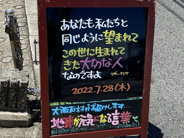 神戸の墓石店「地球が元気になる言葉」の写真　2022年7月28日