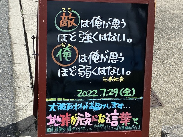 神戸の墓石店「地球が元気になる言葉」の写真　2022年7月29日