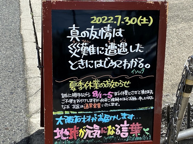 神戸の墓石店「地球が元気になる言葉」の写真　2022年7月30日