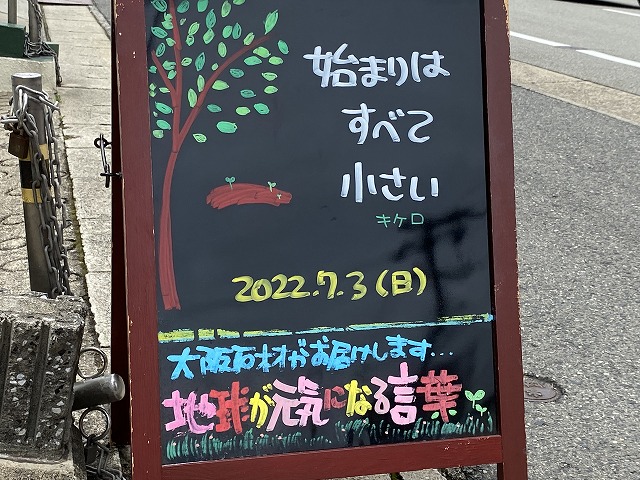 神戸の墓石店「地球が元気になる言葉」の写真　2022年7月3日
