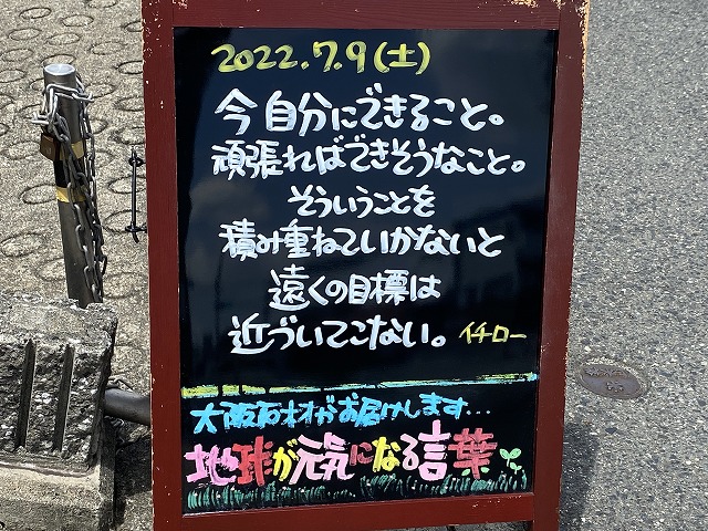 神戸の墓石店「地球が元気になる言葉」の写真　2022年7月9日