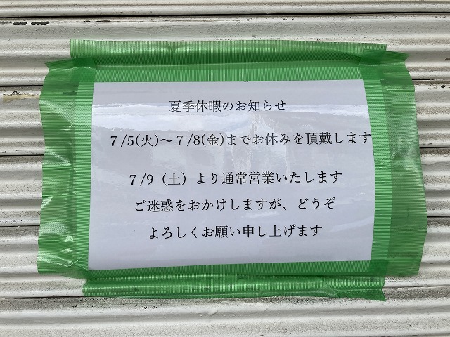 神戸支店　夏季休暇