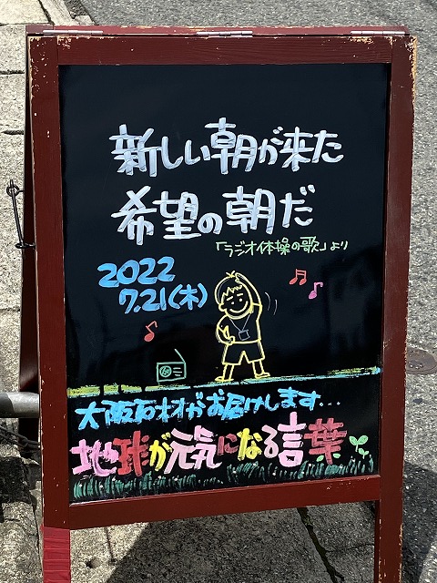 神戸の墓石店「地球が元気になる言葉」の写真　2022年7月21日