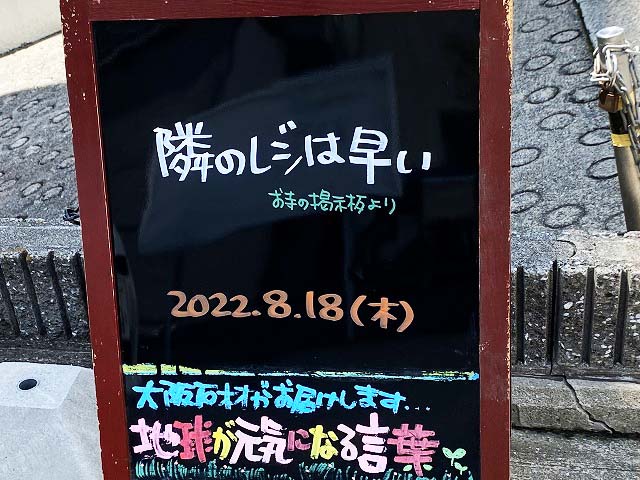 神戸の墓石店「地球が元気になる言葉」の写真　2022年8月18日