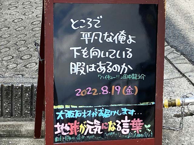 神戸の墓石店「地球が元気になる言葉」の写真　2022年8月19日