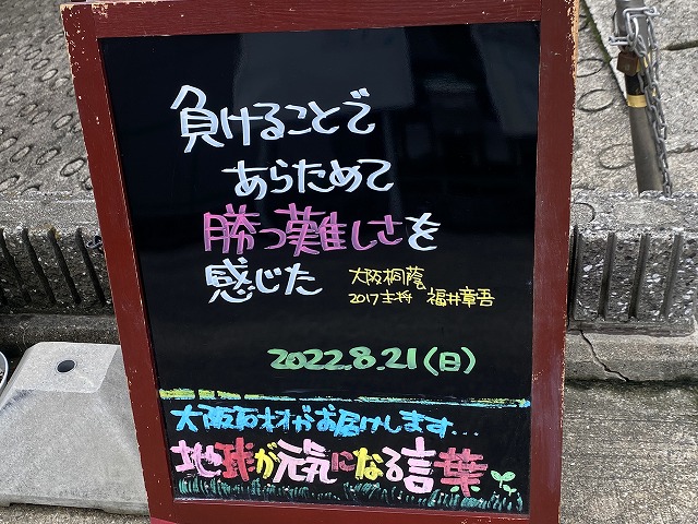 神戸の墓石店「地球が元気になる言葉」の写真　2022年8月21日