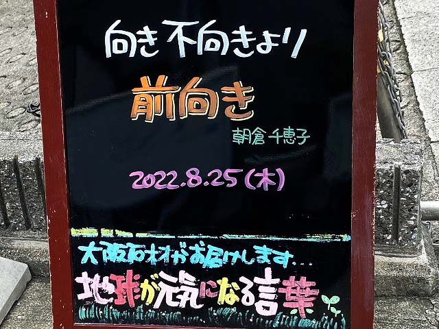 神戸の墓石店「地球が元気になる言葉」の写真　2022年8月25日