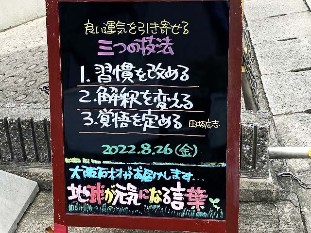 神戸の墓石店「地球が元気になる言葉」の写真　2022年8月26日