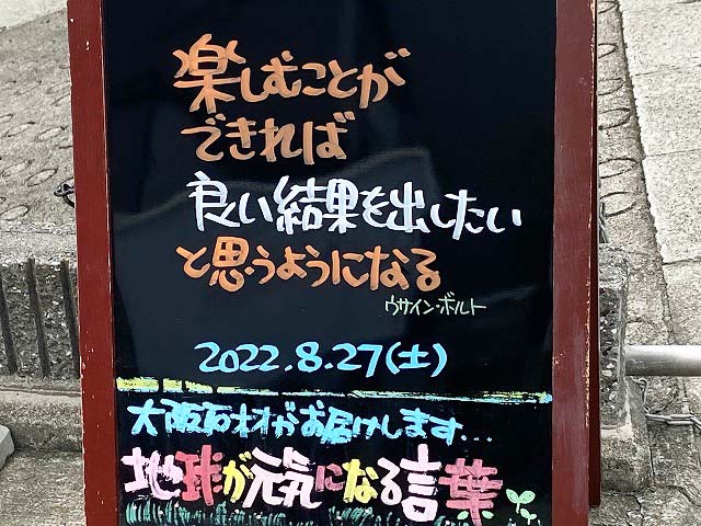 神戸の墓石店「地球が元気になる言葉」の写真　2022年8月27日