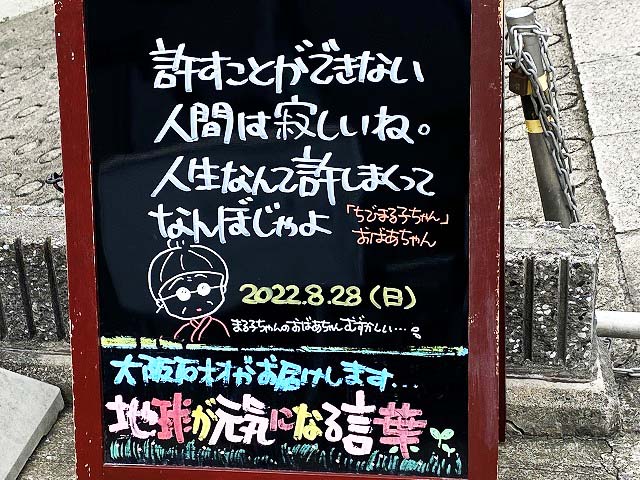 神戸の墓石店「地球が元気になる言葉」の写真　2022年8月28日