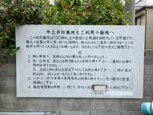 牛立墓地（豊中市）のお墓