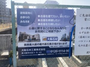 渡場墓地（豊中市）のお墓