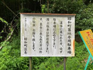 昭和町墓地（小野市）のお墓