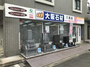 龍華墓地の前にある大阪石材