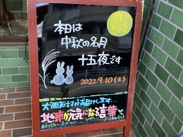 神戸の墓石店「地球が元気になる言葉」の写真　2022年9月10日