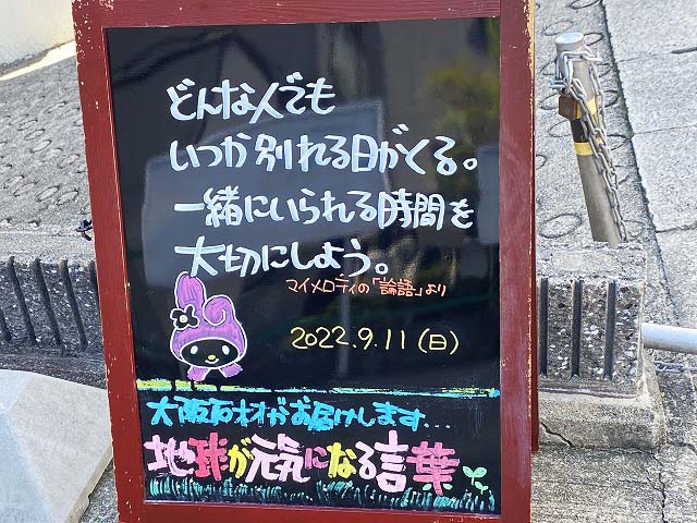 神戸の墓石店「地球が元気になる言葉」の写真　2022年9月11日