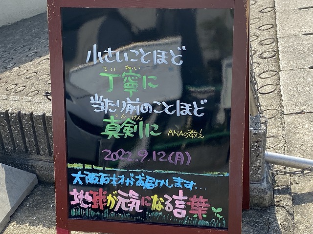 神戸の墓石店「地球が元気になる言葉」の写真　2022年9月12日