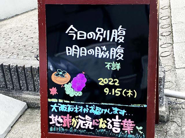 神戸の墓石店「地球が元気になる言葉」の写真　2022年9月15日