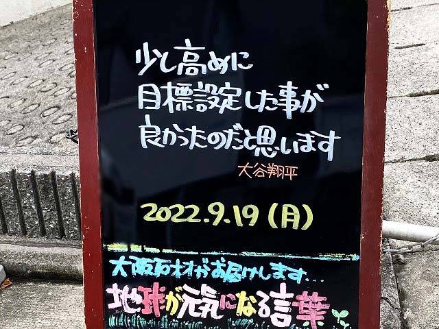 神戸の墓石店「地球が元気になる言葉」の写真　2022年9月19日