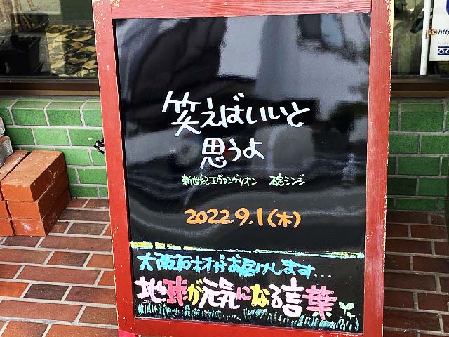 神戸の墓石店「地球が元気になる言葉」の写真　2022年9月1日