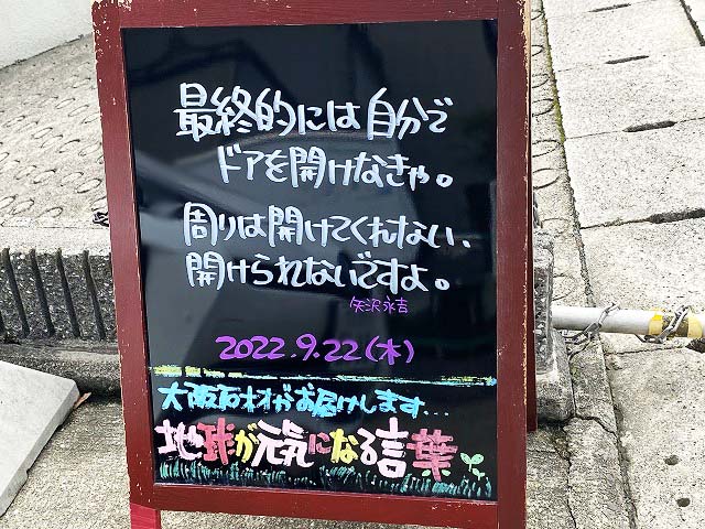 神戸の墓石店「地球が元気になる言葉」の写真　2022年9月22日